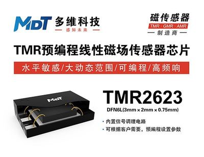 多维科技创新发布可编程TMR2623线性磁场传感器芯片 技术突破引领传感器新纪元